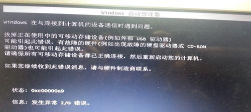 解决电脑开机Windows错误的有效技巧（快速定位和修复常见的Windows开机问题）