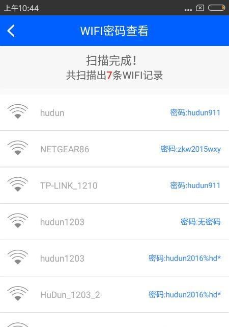 如何用苹果手机查找WiFi密码（简单方法帮你找回丢失的WiFi密码）