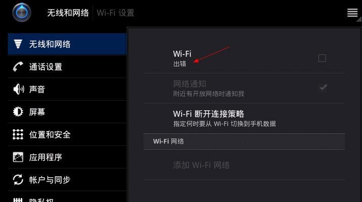 家里Wifi网络故障的解决办法（如何应对常见的Wifi网络问题）