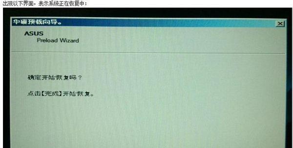 华硕笔记本系统恢复出厂设置指南（详解华硕笔记本恢复出厂系统步骤）