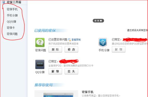 如何利用QQ密保问题找回密码（通过安全设置的QQ密保问题轻松找回密码）
