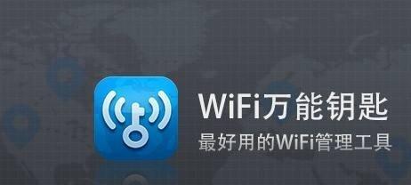 如何找到最好的蹭wifi软件（推荐10个最受欢迎的蹭wifi软件）