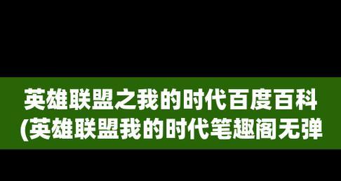 LOL职业选手数据网站的重要性（聚焦于LOL职业选手数据网站）