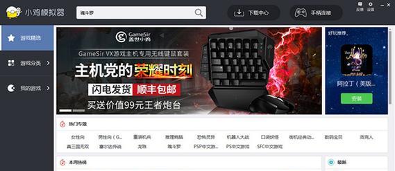 手机玩PC游戏模拟器推荐（让你随时随地畅玩PC游戏）