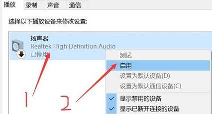 解决扬声器没有声音的问题（一步一步教你修复扬声器静音的方法）