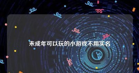 探索好玩的多人游戏世界（畅享游戏乐趣）