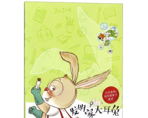 大发明家的技能介绍（创新改变世界的机会与挑战）