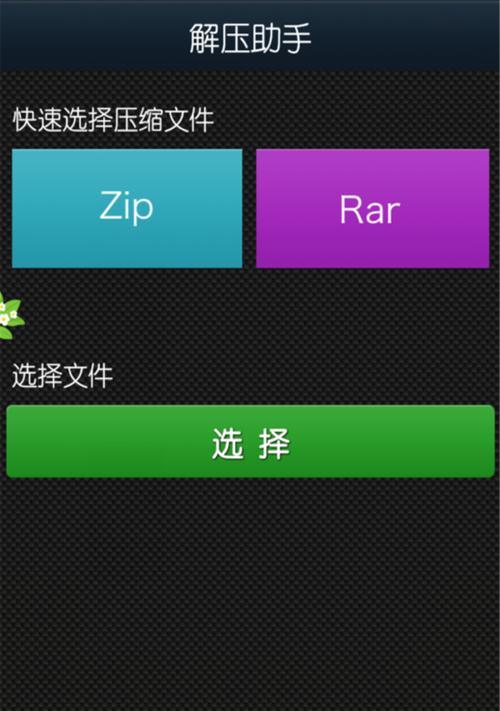 解压软件推荐——让文件压缩和解压更加便捷（解压软件哪个好用）