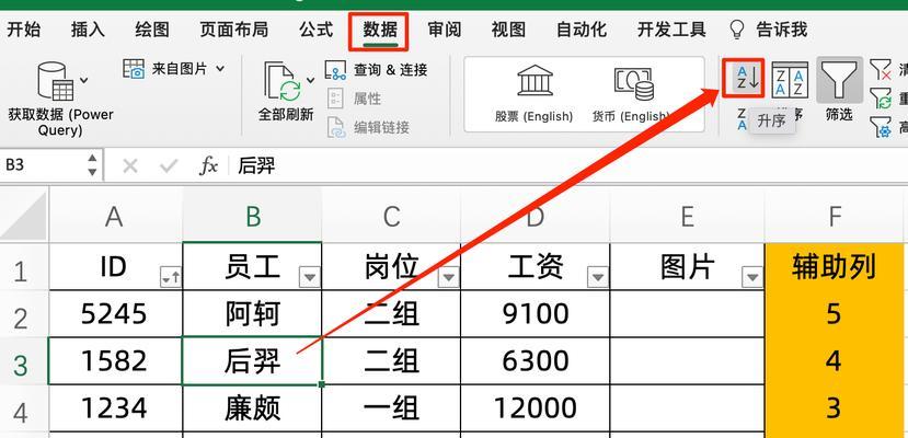 从零开始学习Excel表格制作，轻松掌握数据处理技巧（新手入门Excel表格制作）