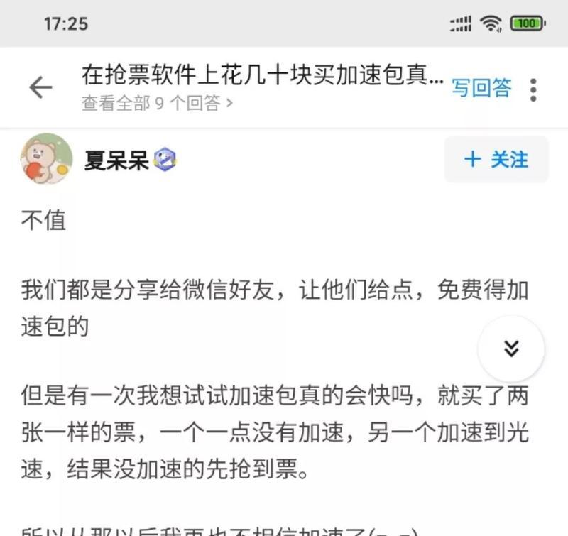 揭秘黄牛党的抢票方式（解读黄牛党的暗流涌动）