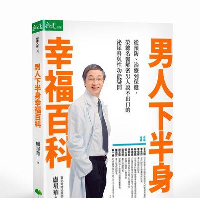 男性更年期调理的方法（缓解男性更年期症状的有效措施）