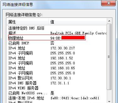 如何通过MAC地址查询电脑信息（掌握MAC地址查询方法）