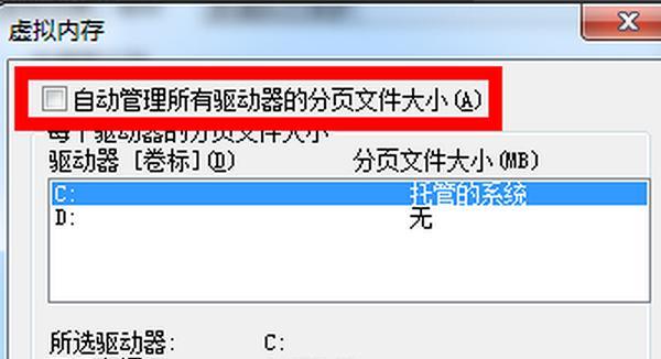 虚拟内存设置与更改方法（优化计算机性能的关键措施）