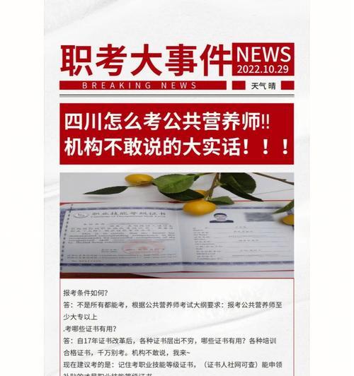 营养师考试资格要求及考试内容详解（了解营养师考试的要求和内容）