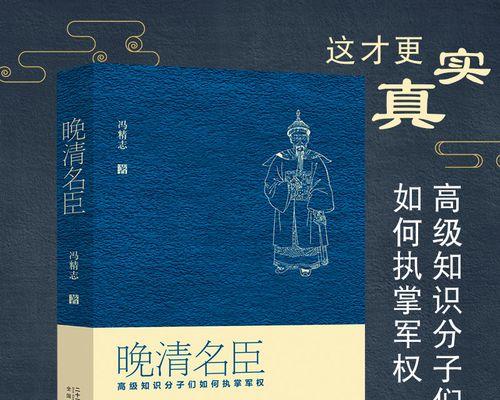 晚清重臣对李鸿章的评价——探寻李鸿章形象的多面性（晚清重臣对李鸿章的正反两面评述）