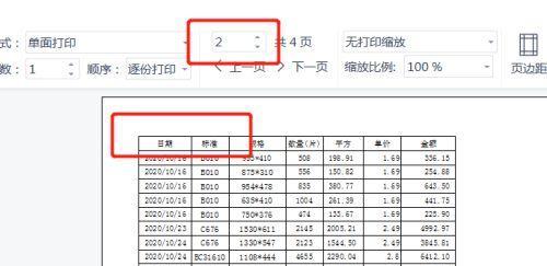 实现打印每张表格都有表头的方法（提高表格可读性与打印效果的关键技巧）