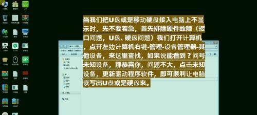 U盘读不出来的修复方法（解决U盘在电脑上无法识别的问题）