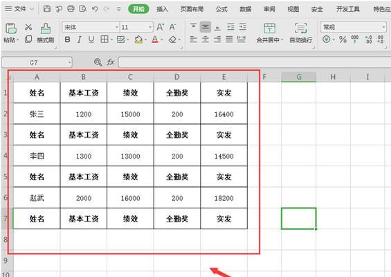 学会制作表格的基本教程（从零开始）