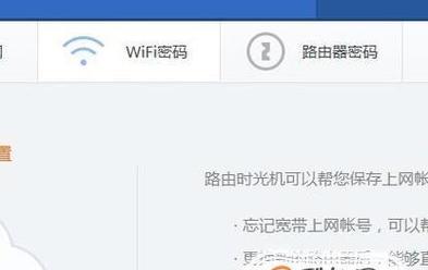 如何重新设置路由器WiFi密码（简单操作）