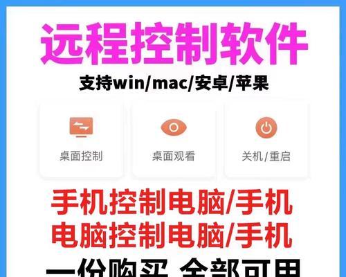 手机远程控制电脑的十大APP推荐（发挥手机潜能）