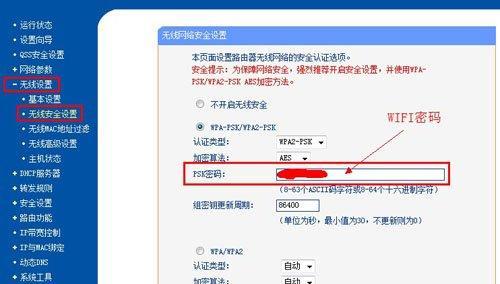 如何通过路由器重新设置WiFi密码（简单易行的方法帮助您重新保护无线网络）