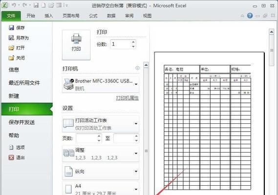 Excel教程技巧大全（掌握Excel的必备教程和技巧）