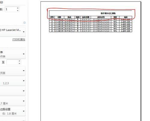 如何设置每页都有表头的打印设置方法（简便有效的解决方案及步骤）