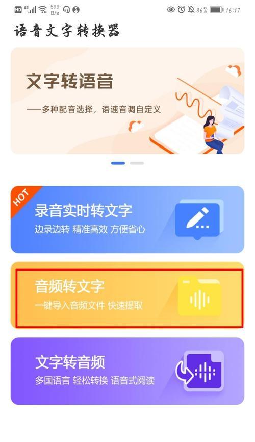 音频转文字（利用科技手段将音频内容转换为文字的方法和工具）