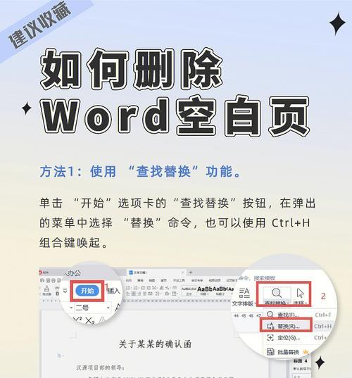 用手机轻松删除Word中的空白页（一键解决）