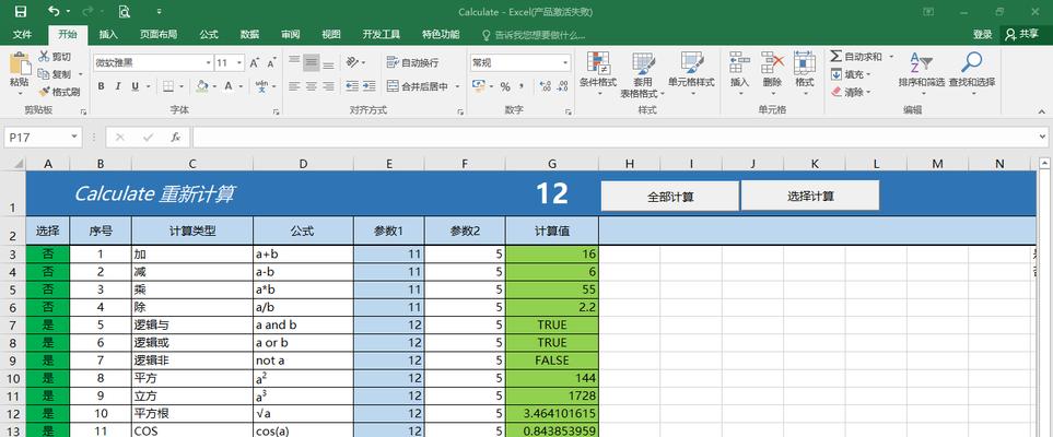 使用Excel序列设置公式的技巧（提高工作效率）