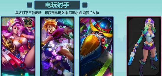 《LOL炫彩皮肤使用教程》（了解如何正确使用LOL炫彩皮肤）