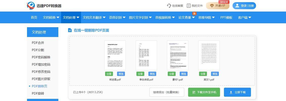 使用PDF阅读工具的技巧与方法（掌握PDF阅读工具）