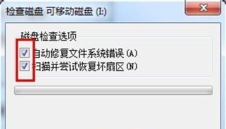 如何修复无法读取的移动U盘问题（解决U盘读取故障）