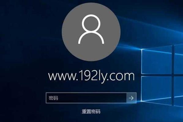 忘记Win7电脑开机密码的解决方法（轻松应对Win7电脑密码遗忘问题）