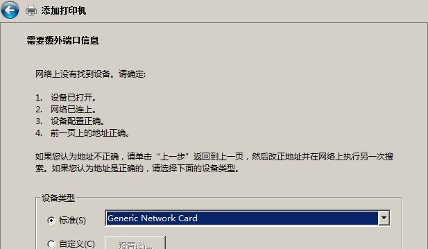 查看打印机IP地址和端口号的方法（轻松获取打印机的网络信息）