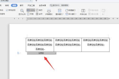 Word中的分页符视图（探索分页符视图的功能和应用）