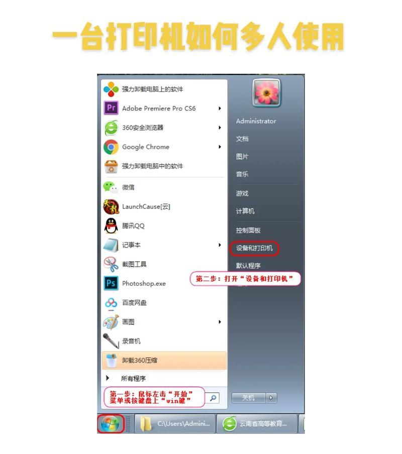 Win7局域网打印机共享设置指南（简单教你在局域网享打印机）