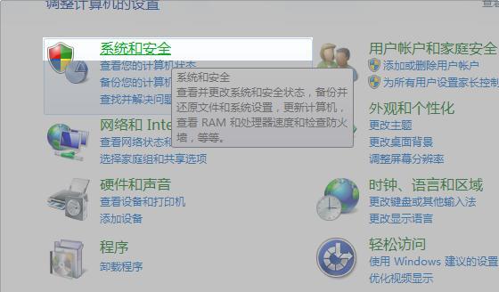 如何关闭Win7系统中的防火墙（简单操作教你关闭网吧电脑的防火墙）