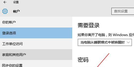 取消开机密码设置——让正版win10更便捷（摆脱开机密码的束缚）