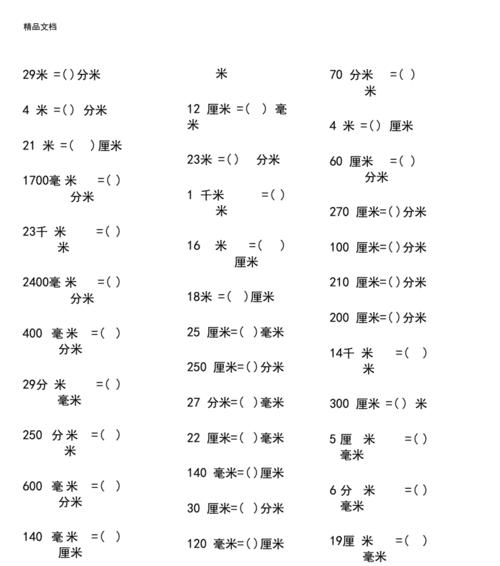 米与毫米的换算（用数字驱动世界的细节之美）