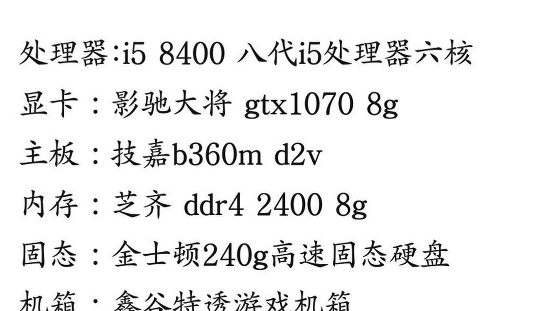 GTA5电脑配置推荐要求（打造顺畅游戏体验）