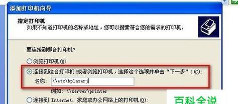 如何连接网络打印机共享（简便步骤让您实现网络打印机共享）