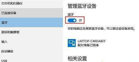 Win7台式电脑连接蓝牙耳机的方法与步骤（解释如何在Win7系统下连接蓝牙耳机）