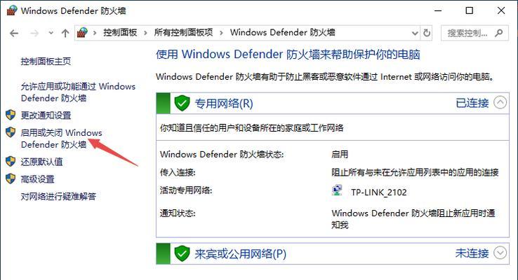 如何关闭Windows10防火墙（简单步骤教你关闭Windows10防火墙）