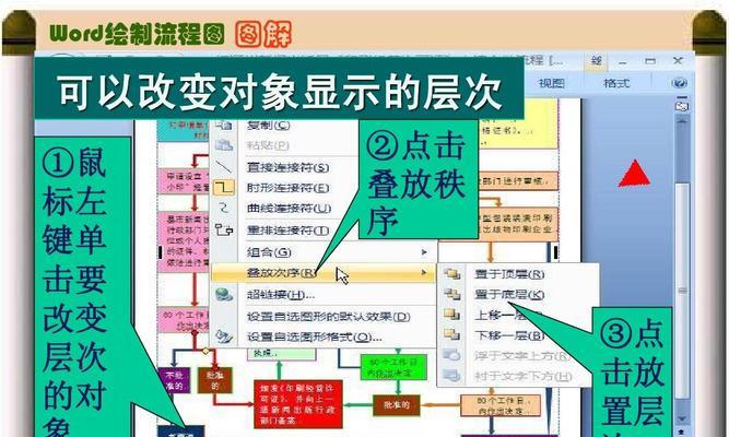 使用Word插入流程图的简易指南（快速学会使用Word创建流程图的方法）