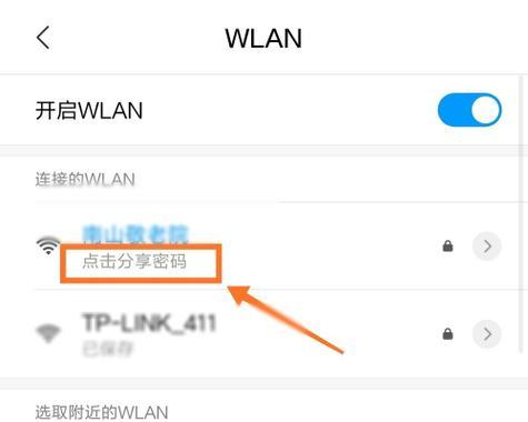 如何在手机上更改无线网WiFi密码（简单步骤教你轻松修改WiFi密码）