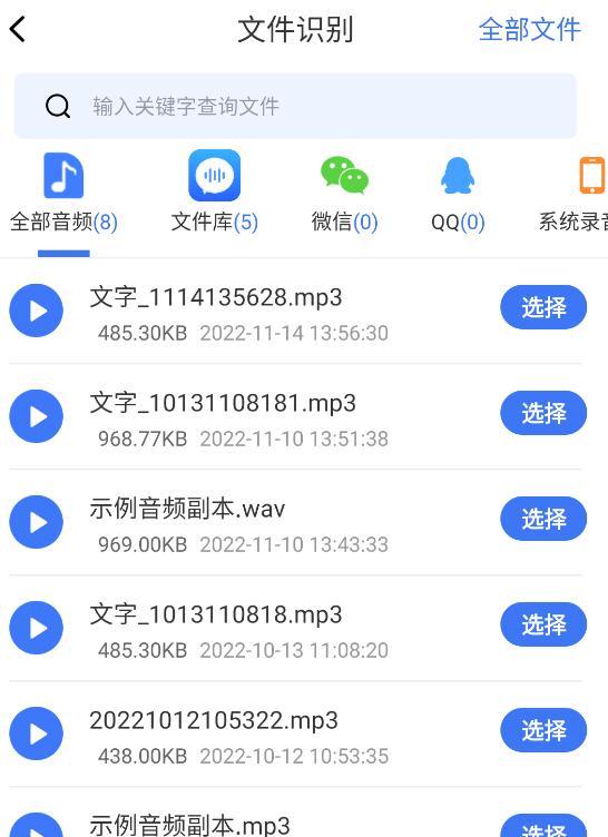 将音频文件转换为文字格式的方法与工具（利用语音转文字技术实现音频内容的转录与分析）