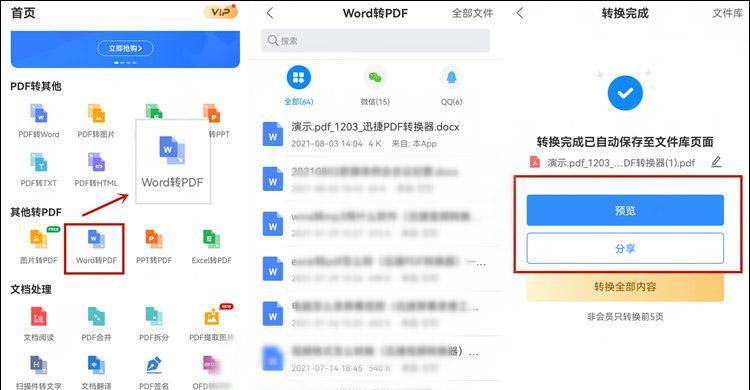 手机免费PDF转Word转换器（随时随地将PDF文档转换为可编辑的Word文件）