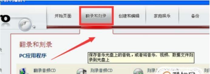 选择最好用的CD刻录软件，让您轻松刻录光盘（以CD刻录软件哪个最好用为主题的推荐与分析）