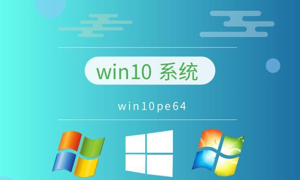 Win10微PE安装系统教程——轻松搭建个人专属系统